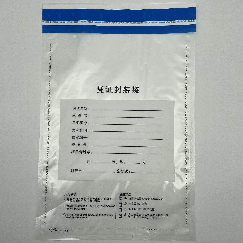 VOID揭开留字防篡改保密袋